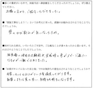 Ｋ様（朝日町）アンケート