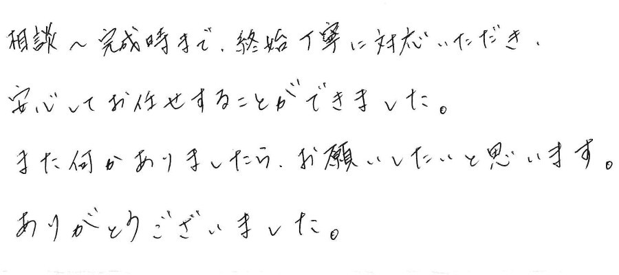 Ｋ様（朝日町）アンケート (2)