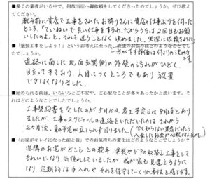 Ｏ様（緑町）アンケート