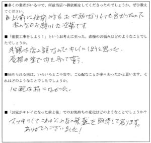 Ｏ様（紅葉丘）アンケート (3)