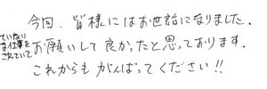Ｍ様（若松町）アンケート (2)