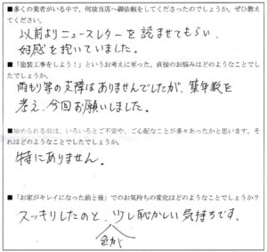Ｍ様（若松町）アンケート