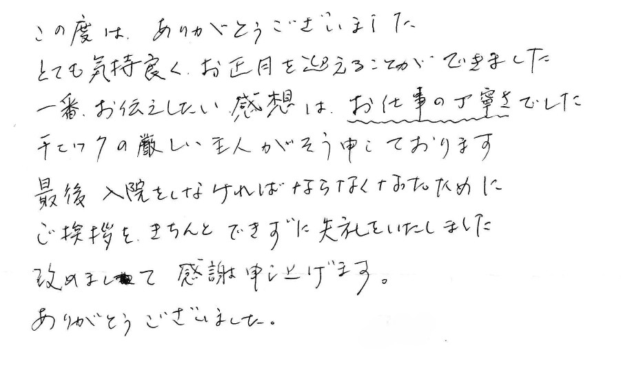 Ｏ様（紅葉丘）アンケート (5)
