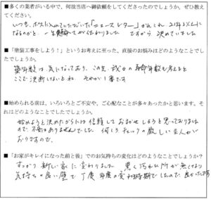 Ｏ様（紅葉丘）アンケート (4)