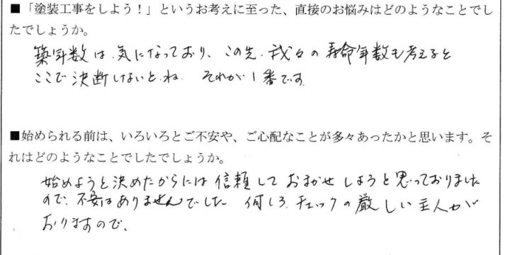 Ｏ様（紅葉丘）アンケート (4)