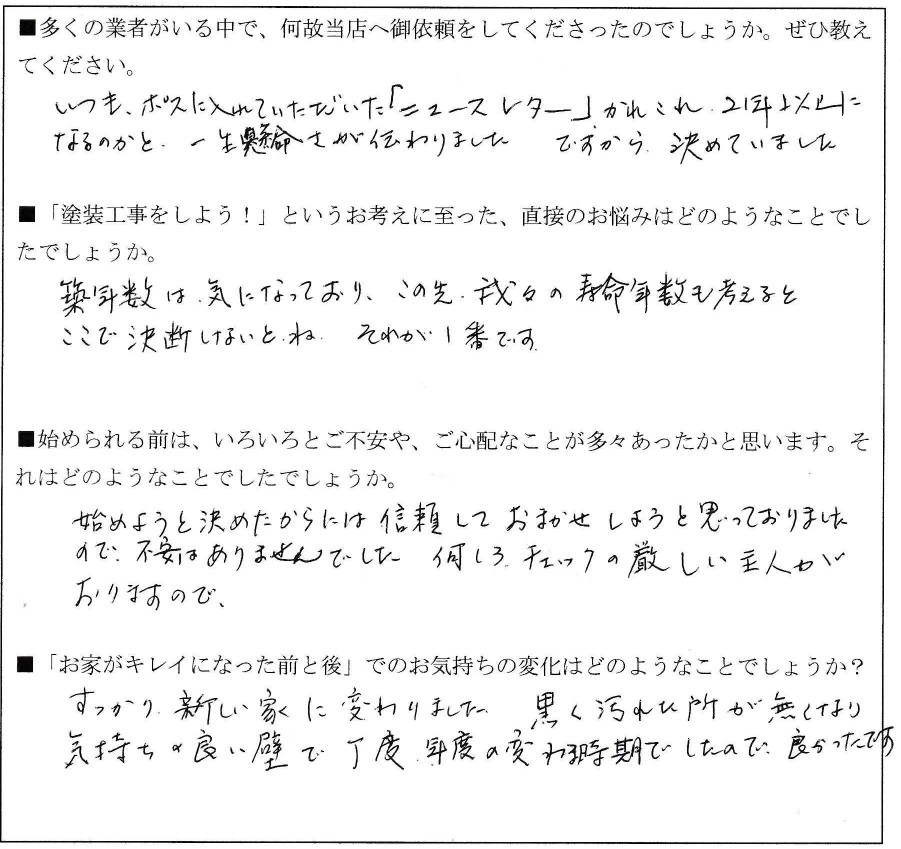 Ｏ様（紅葉丘）アンケート (4)