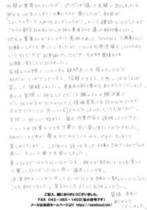 Ｓ様（若松町）アンケート (5)