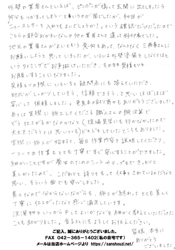 Ｓ様（若松町）アンケート (5)
