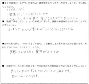 Ｓ様（若松町）アンケート (4)