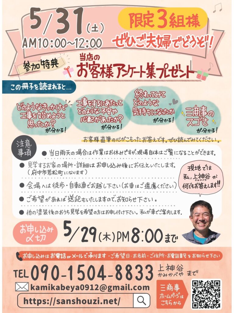 ２０２５年５月現場見学会チラシ裏