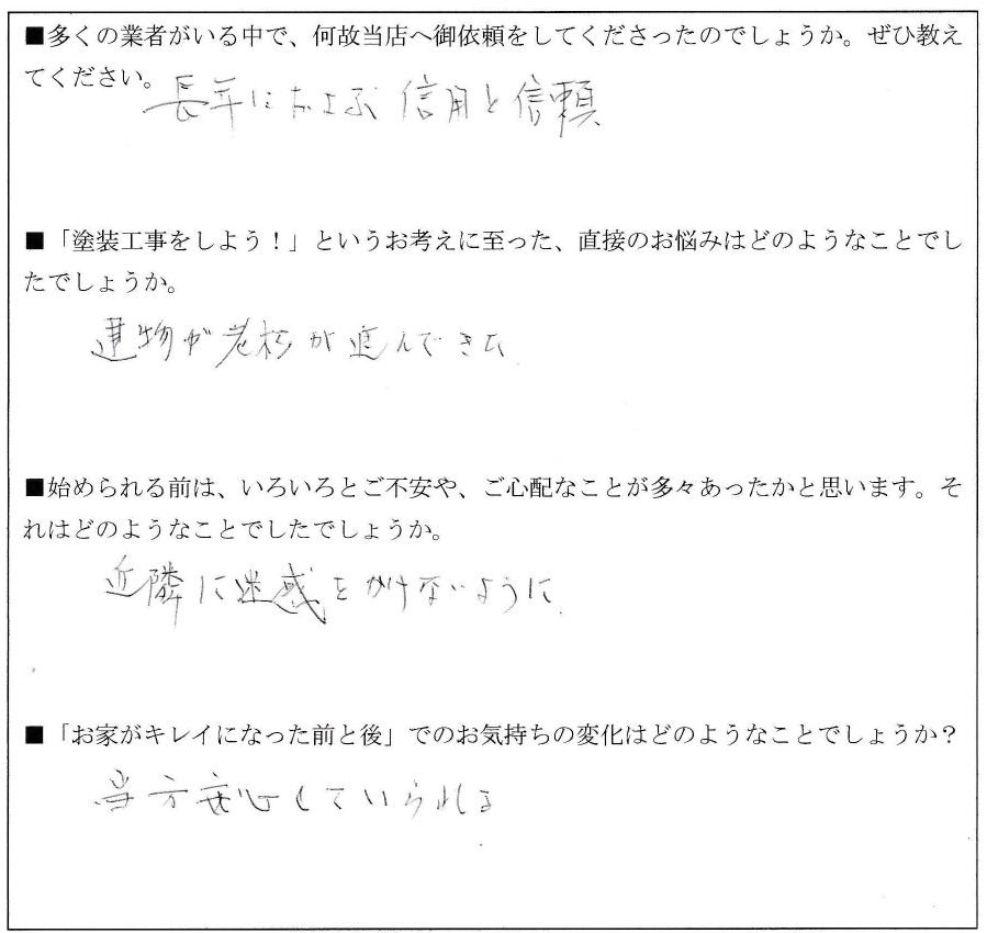 Ａ様（紅葉丘）アンケート (4)