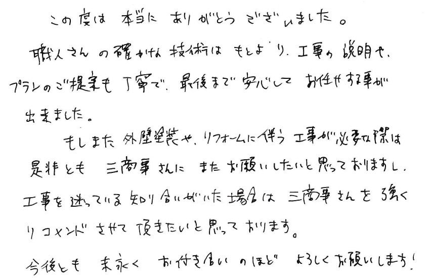 Ｙ様（府中町）アンケート (4)