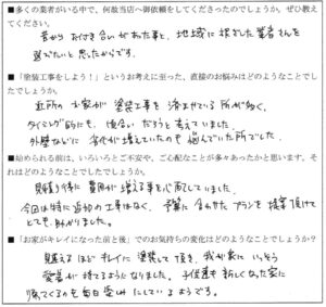 Ｙ様（府中町）アンケート (3)