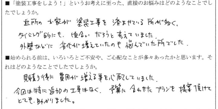 Ｙ様（府中町）アンケート (3)