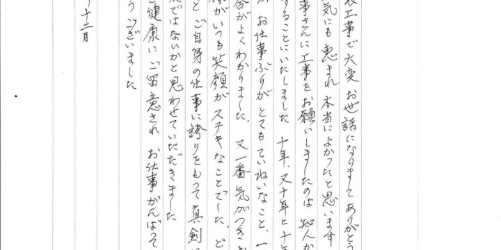 Ｋ様（朝日町）アンケート (3)