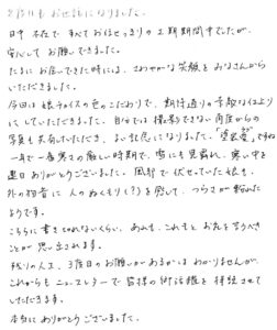 Ｉ様（小金井市前原町）アンケート (2)