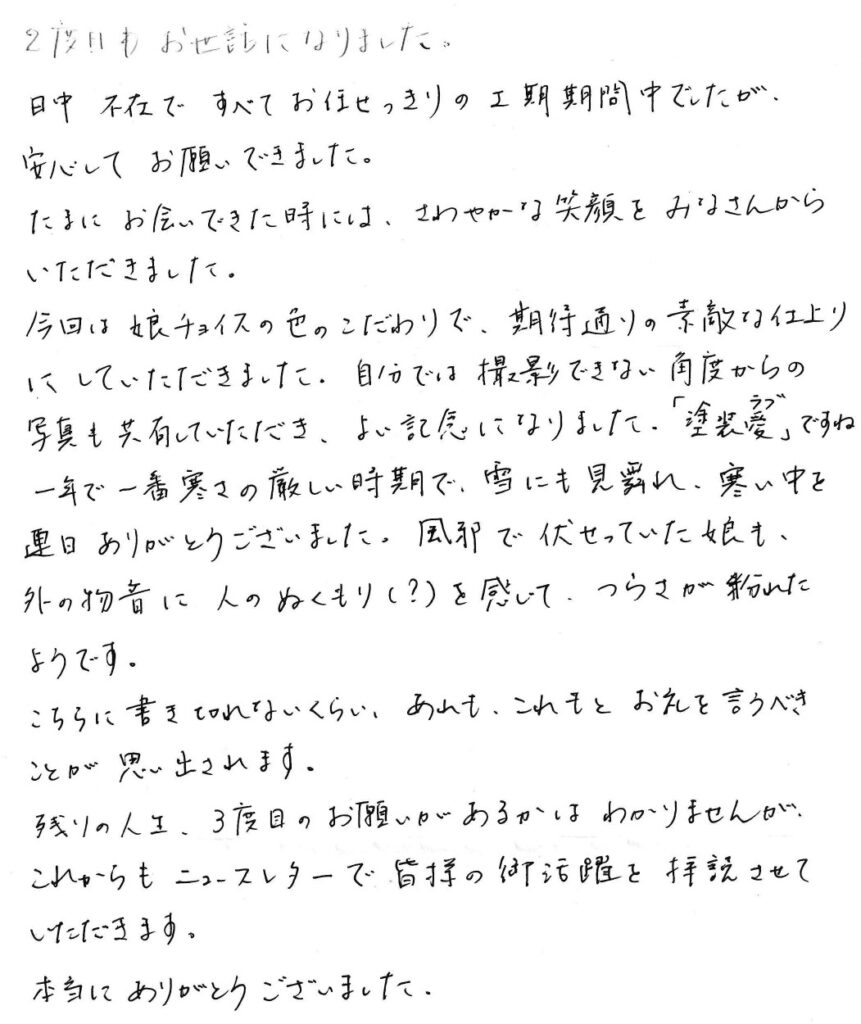 Ｉ様（小金井市前原町）アンケート (2)