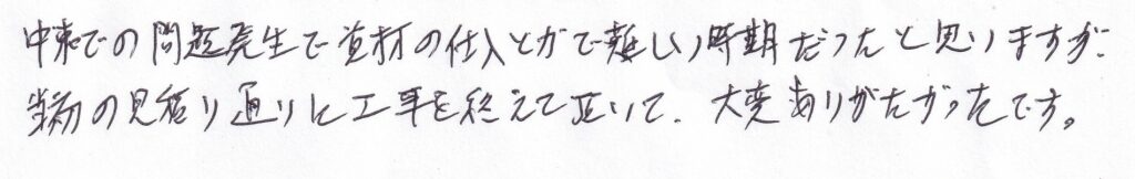 Ｍ様（紅葉丘）アンケート (9)