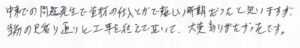 Ｍ様（紅葉丘）アンケート (9)