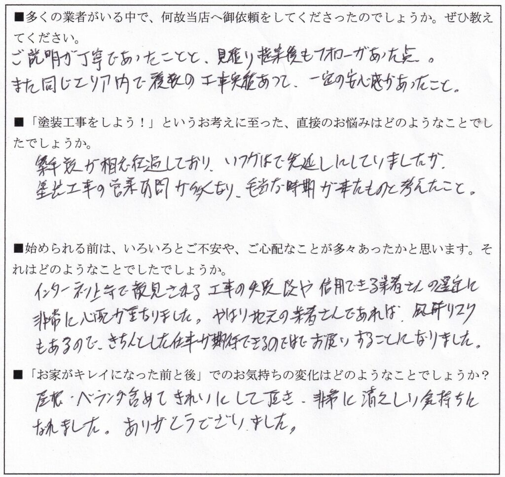 Ｍ様（紅葉丘）アンケート (8)