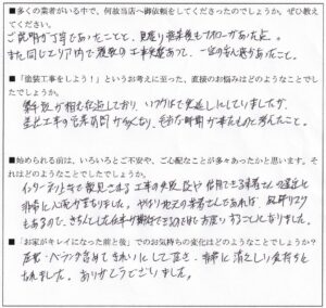 Ｍ様（紅葉丘）アンケート (8)