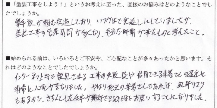 Ｍ様（紅葉丘）アンケート (8)